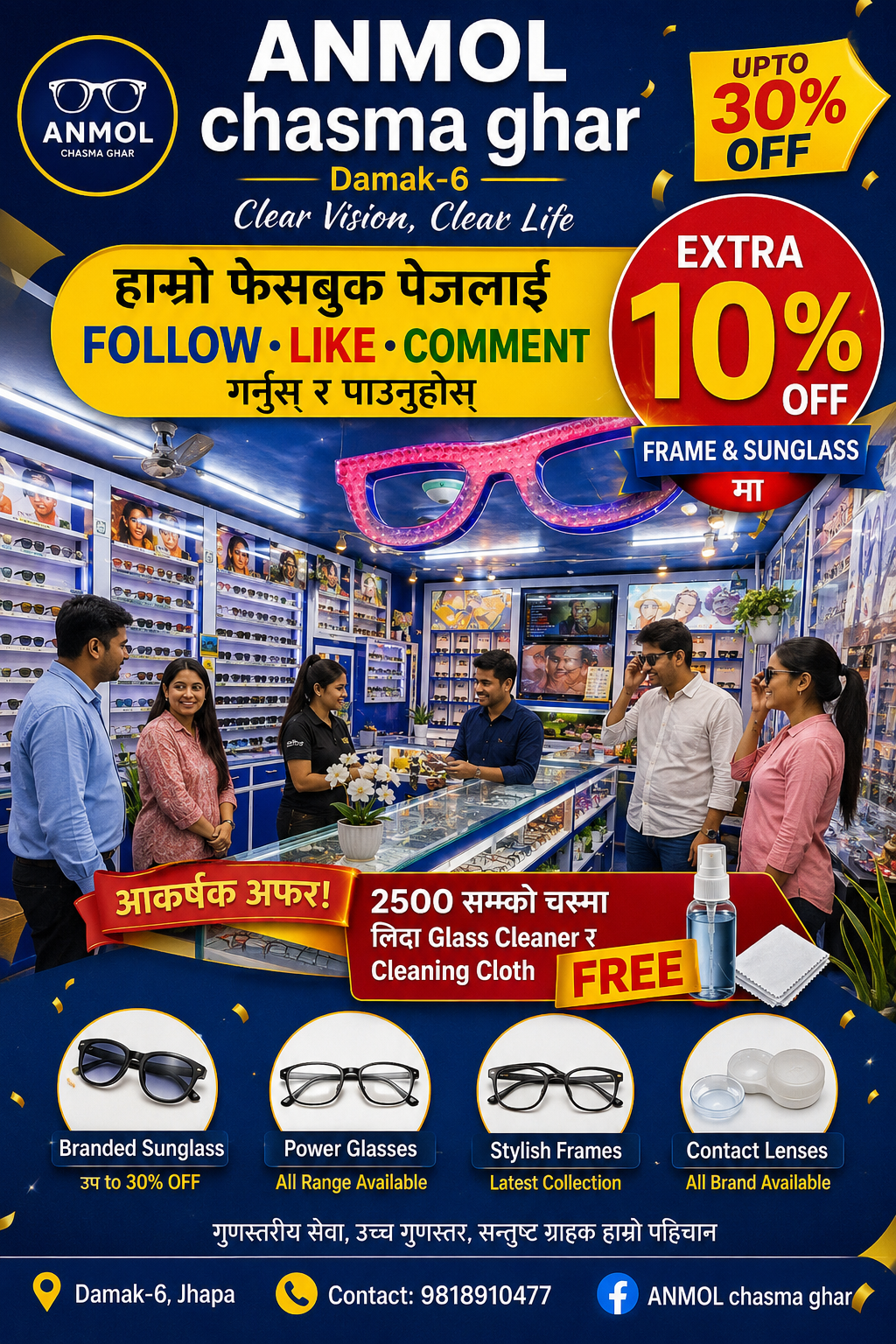 ANMOL Chasma Ghar promotional offer